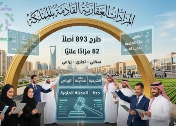 المزادات العقارية القادمة بالمملكة