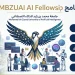 برنامج MBZUAI AI Fellowship