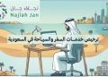 ترخيص خدمات السفر والسياحة في السعودية