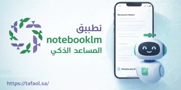 تطبيق NotebookLM المساعد الذكي