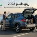 تفاصيل سيارة رينو داستر 2026
