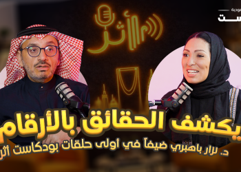 مساحة إعلامية لصناع التأثير والقادة.. تفاعل السعودية تطلق سلسلة بودكاست “أثر”