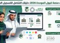 خدمات منصة قبول الموحدة 2026