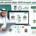 خدمات منصة قبول الموحدة 2026