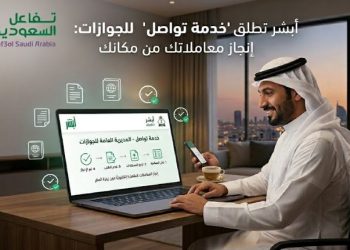 خدمة تواصل عبر أبشر