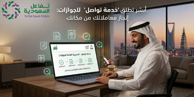 خدمة تواصل عبر أبشر