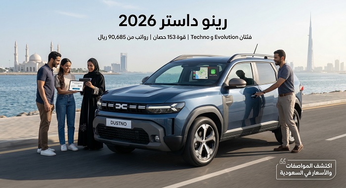 رينو داستر 2026