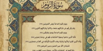 سورة الروم