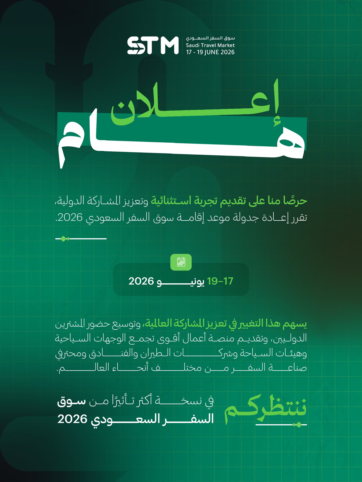 إعلان هام عن سوق السفر السعودي