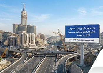 صرف تعويضات عقارات مشروع الطريق الدائري