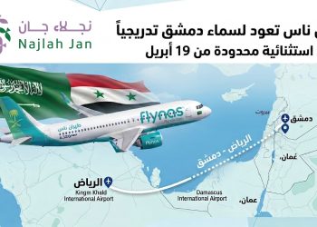 طيران ناس تعود إلى سماء دمشق تدريجياً
