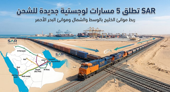 مسارات لوجستية متطورة تقود السعودية نحو الريادة