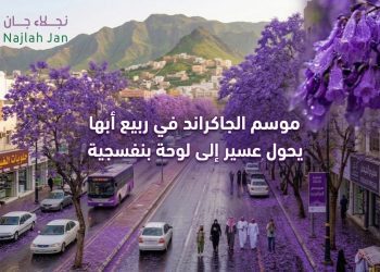 موسم الجاكراند