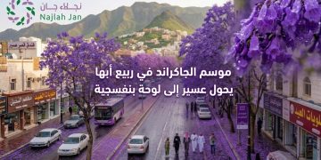 موسم الجاكراند