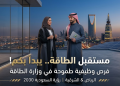 وزارة الطاقة 2026