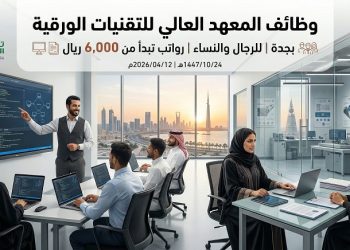 وظائف شاغرة في المعهد العالي