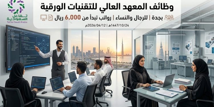 وظائف شاغرة في المعهد العالي