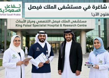 وظائف مستشفى الملك فيصل التخصصي