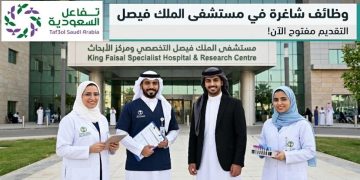 وظائف مستشفى الملك فيصل التخصصي