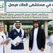 وظائف مستشفى الملك فيصل التخصصي