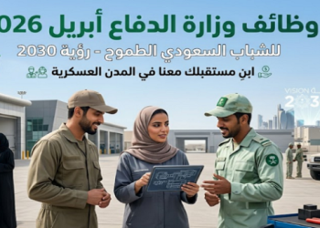 وظائف وزارة الدفاع أبريل 2026