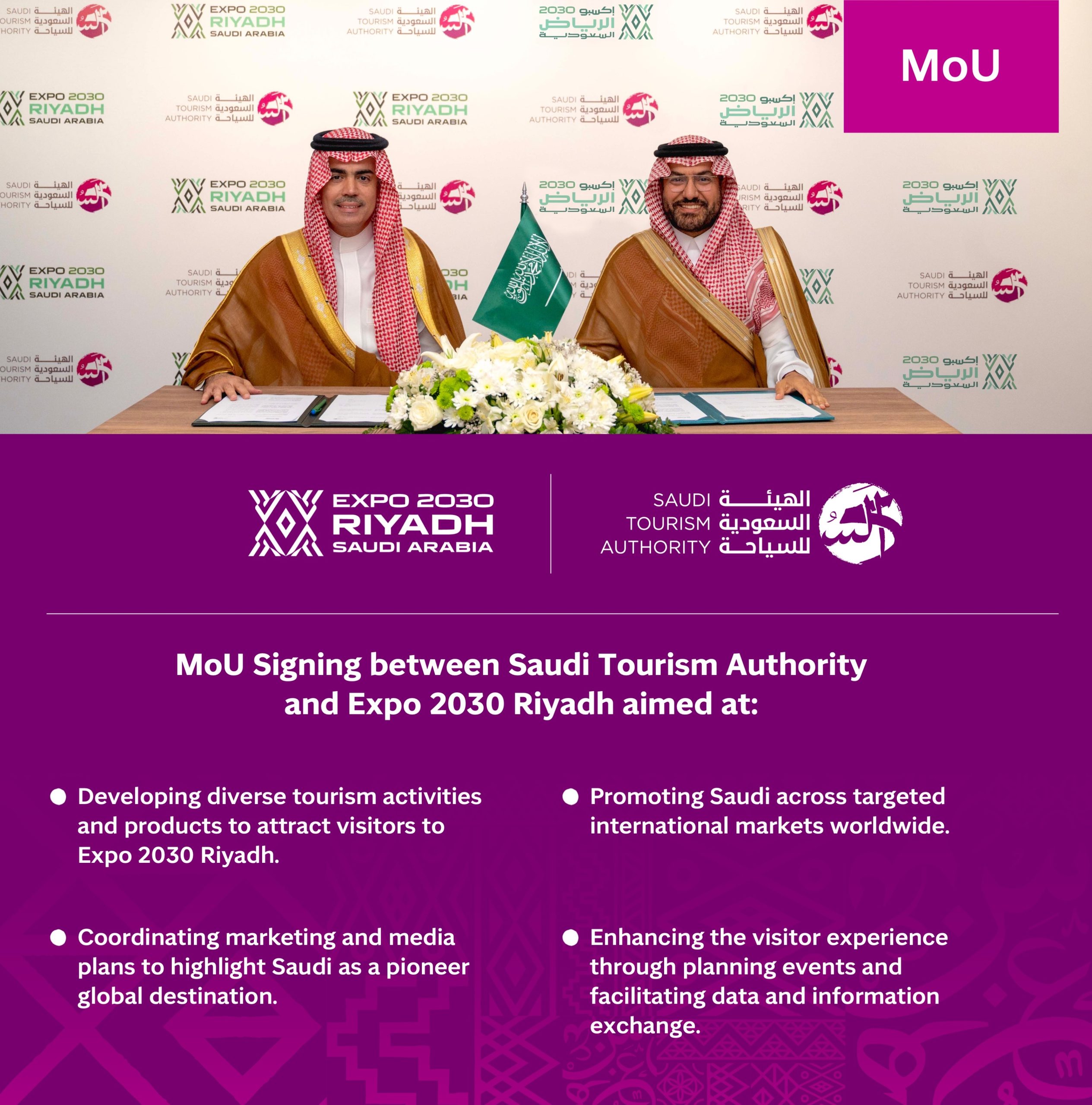 الهيئة السعودية للسياحة وإكسبو 2030 الرياض يوقعان مذكرة التفاهم