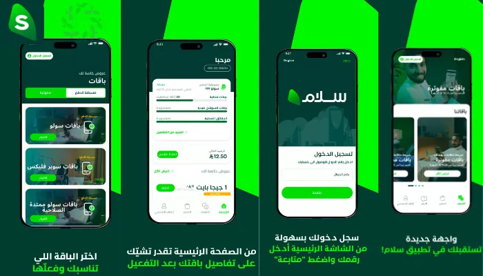 Salam Telecom Σαουδική Αραβία