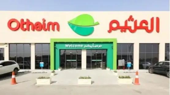 وش شروط التقديم على وظائف أسواق عبدالله العثيم في الرياض؟