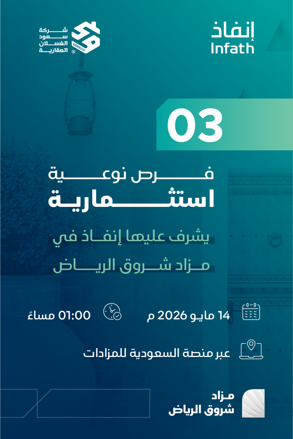 موعد مزاد شروق الرياض