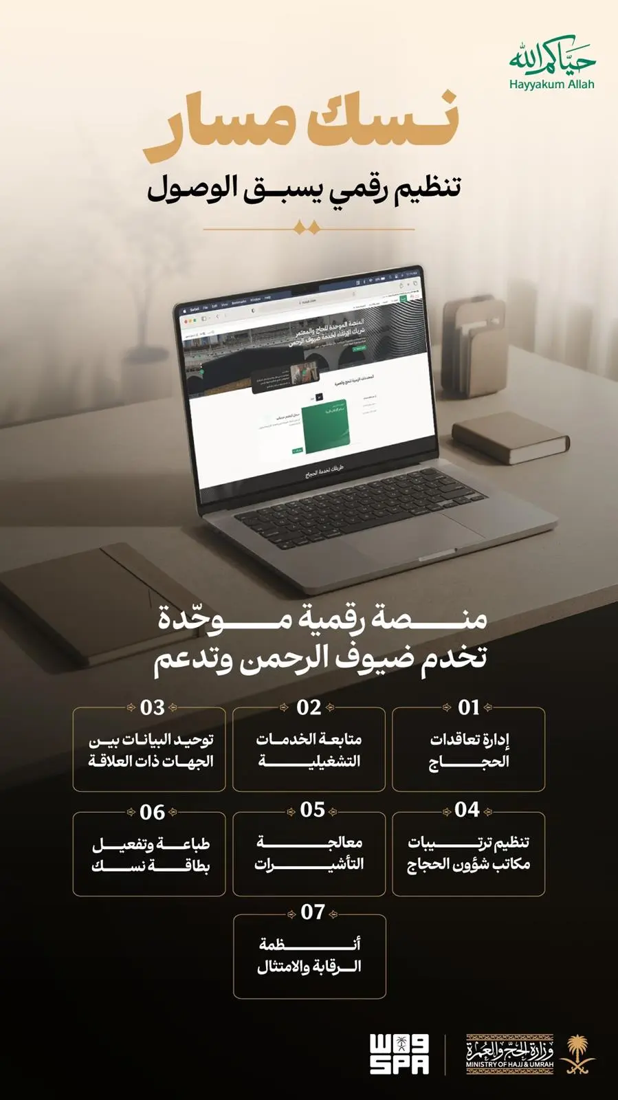 كيف تطور منصة نسك مسار تجربة الحج الرقمية؟
