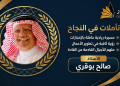 أمسية أدبية في جدة تستعرض الديوان الوحيد للدكتور سعيد السريحي