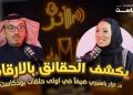 تفاعل السعودية تطلق برنامجها الحواري “أثر” وتستضيف الدكتور نزار باهبري الرئيس التنفيذي لمجموعة السعودي الألماني الطبية في أولى حلقاته