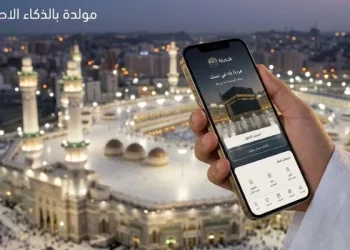 تطوير تجربة الحج