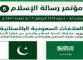 مؤتمر رسالة الإسلام 6