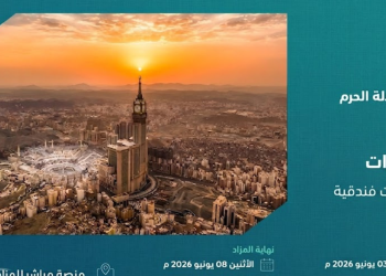 مزاد إطلالة الحرم