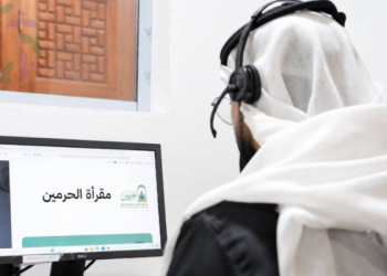 مقرأة الحرمين الإلكترونية