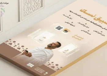 وزارة الحج والعمرة