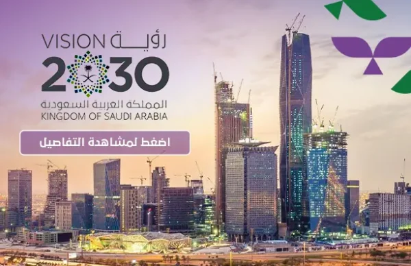 رؤية-2030-1