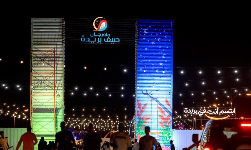 مهرجان صيف بريدة