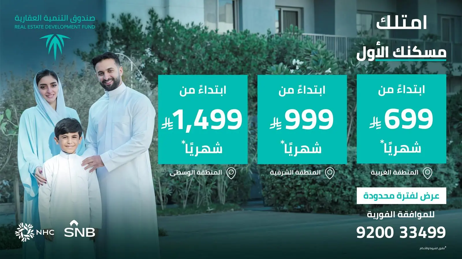 التمويل البديل يعزز فرص تملك السكن الأول في السعودية