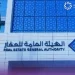 الهيئة العامة للعقار