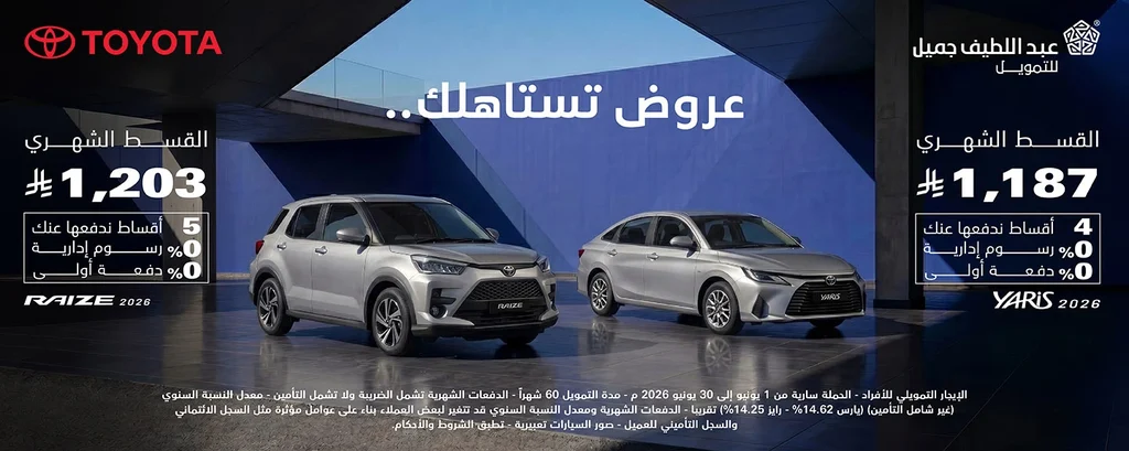 صدمة أم استقرار؟.. القائمة الكاملة لتحديث أسعار السيارات 2026 في السعودية وعروض يوليو