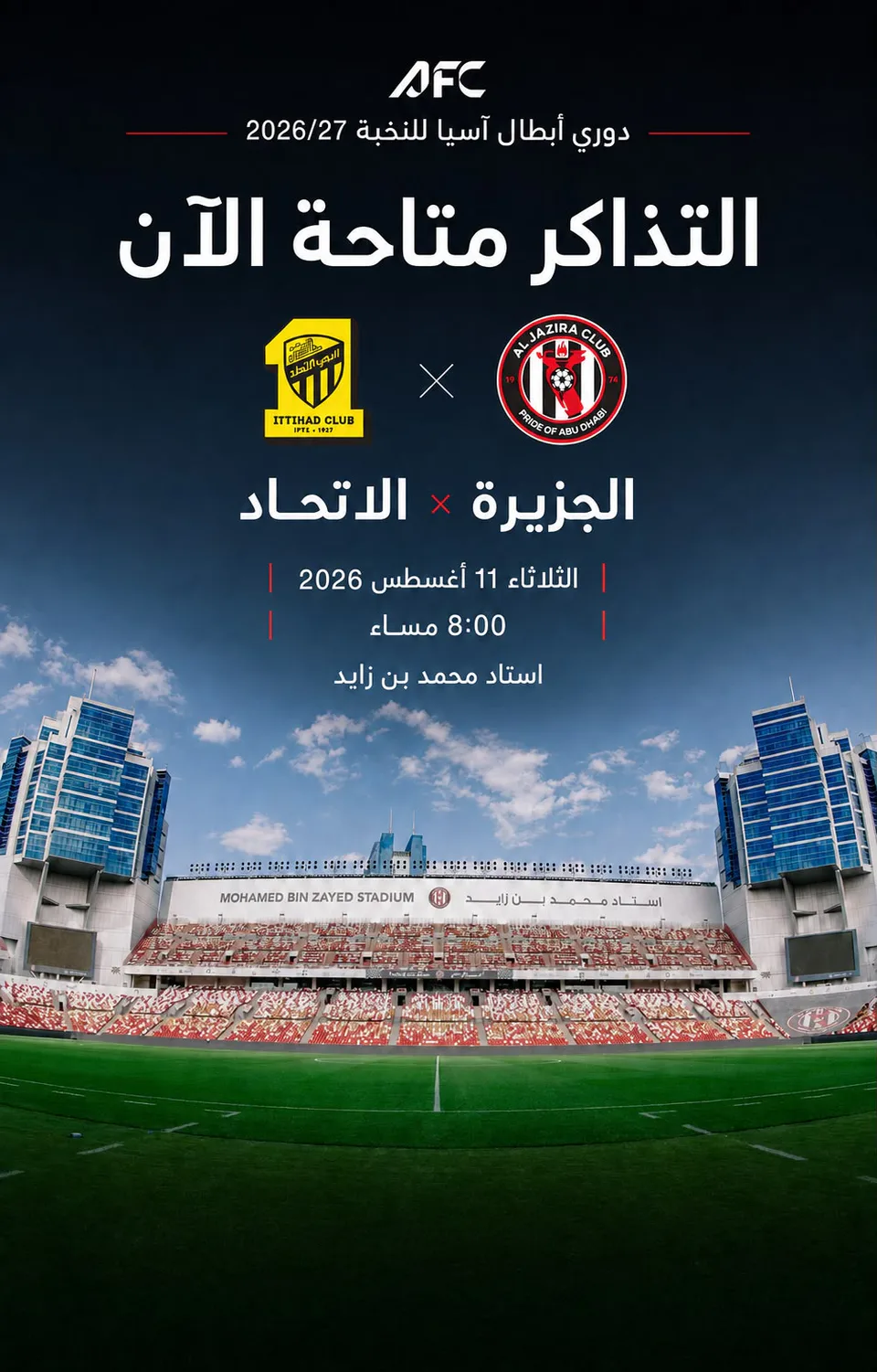 أسعار تذاكر مباراة الاتحاد والجزيرة الإماراتي (2)
