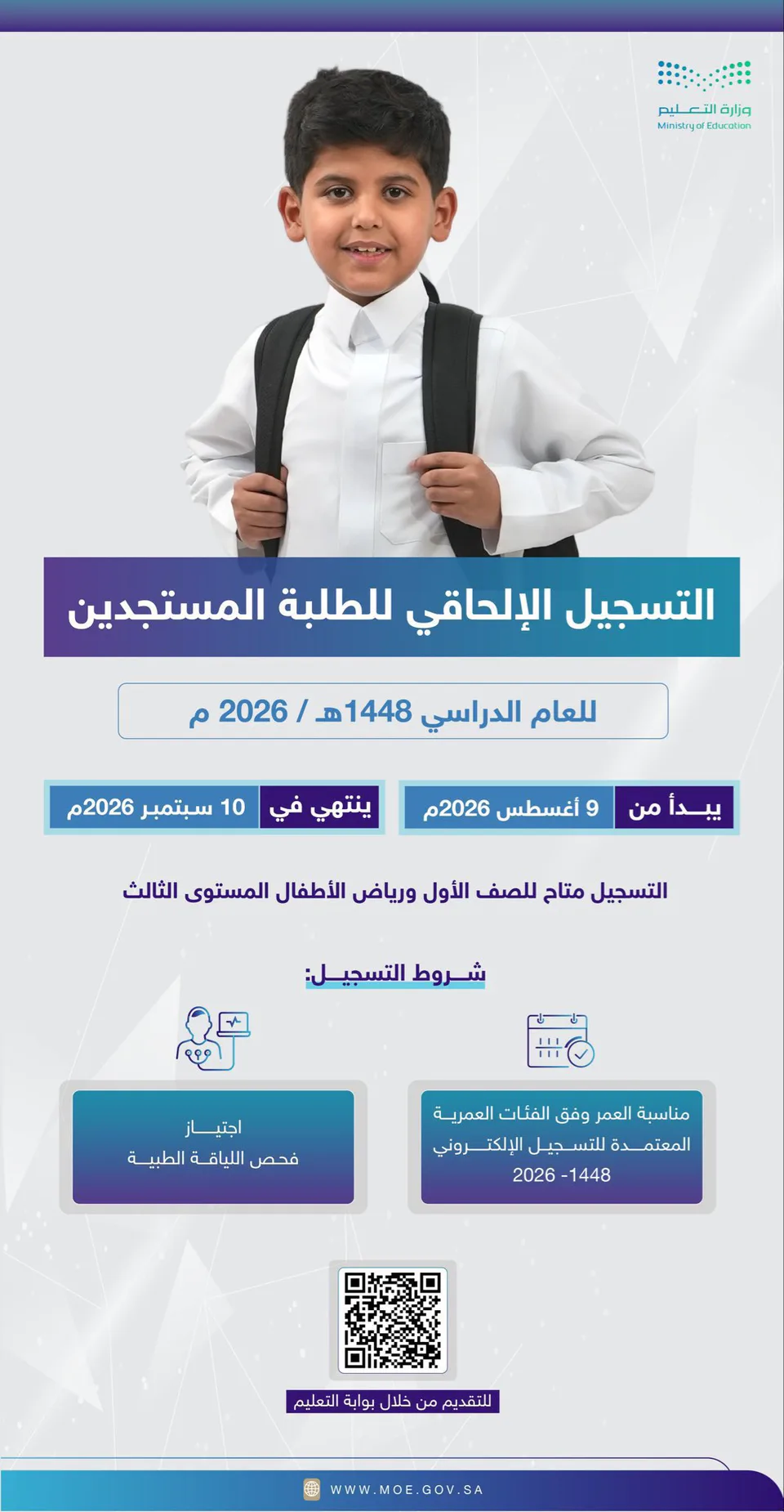 التسجيل الإلحاقي للمستجدين في رياض الأطفال.. الموعد والفئات المستهدفة
