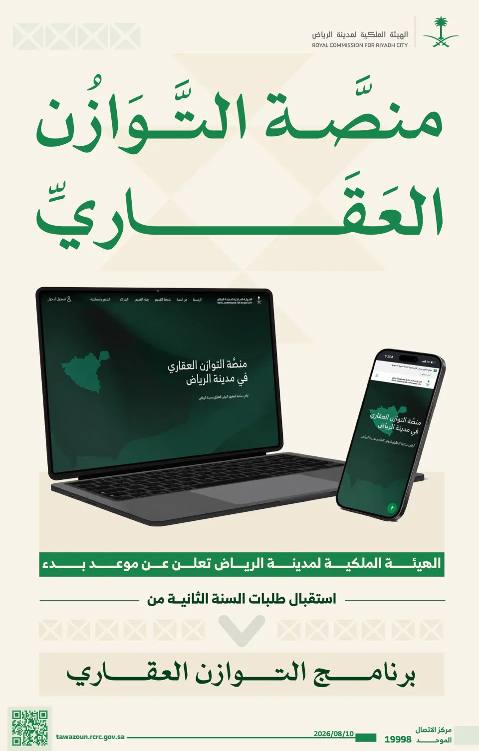 التقديم في برنامج التوازن العقاري.. متى يبدأ؟