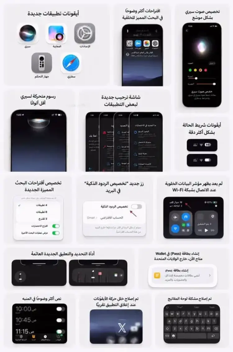 تحديث iOS 27 Beta 5.. أبرز المزايا الجديدة