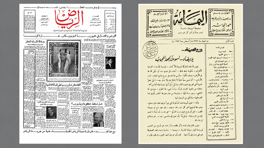 وقف النسخة الورقية لجريدة الرياض ومجلة اليمامة