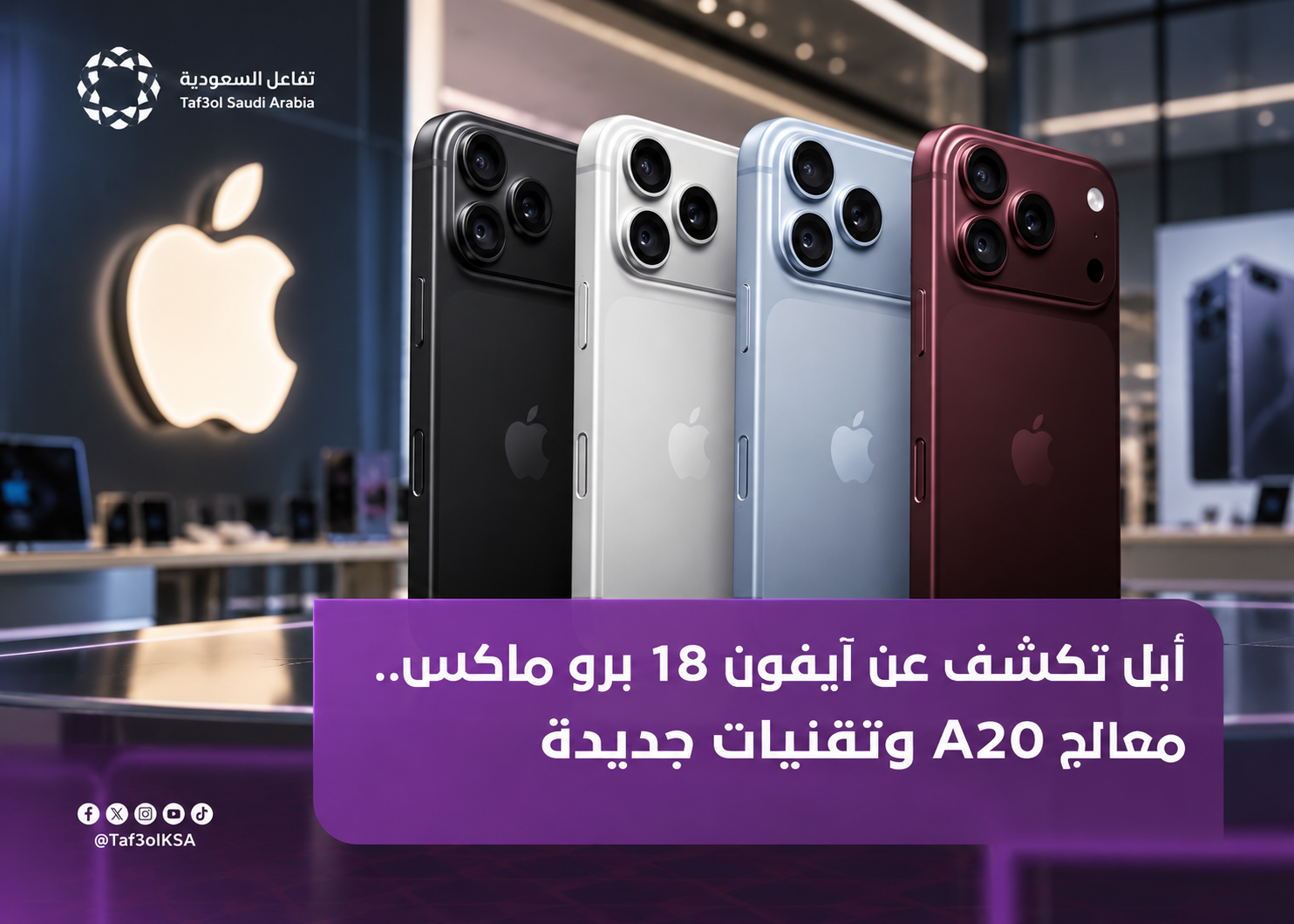 آيفون 18 برو
