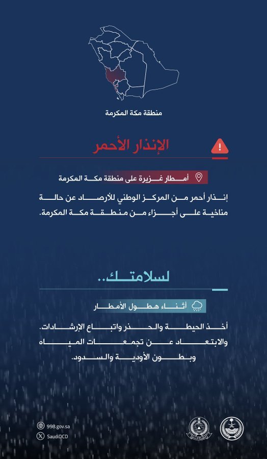  أمطار غزيرة في 4 مناطق بالسعودية