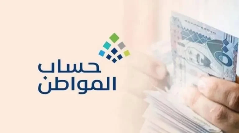 إيداع دعم حساب المواطن لشهر سبتمبر يبدأ اليوم (تفاصيل)